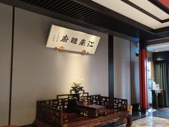 -江南雅厨(李公堤店)