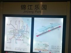 -锦江乐园(地铁站)
