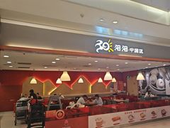 -阳阳中国饭(龙湖大兴天街)