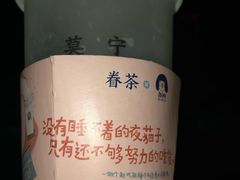 -眷茶臻选(锦艺城店)