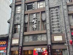 -盘飧市(春熙路店)