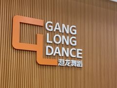 -港龙舞蹈·成人少儿舞蹈培训(深圳湾校区)