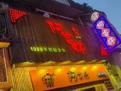 -阿吉仔(大元路店)