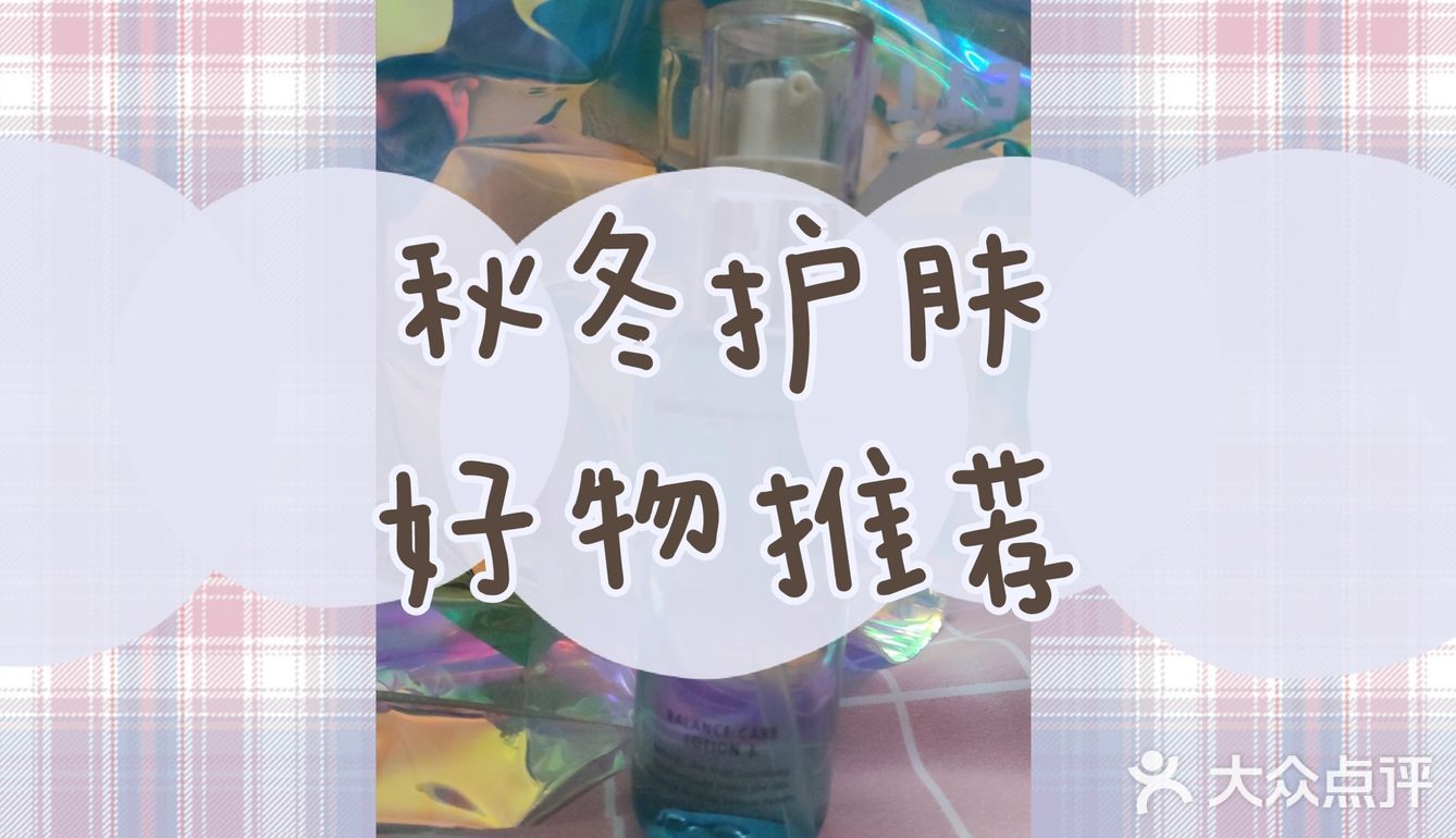 秋冬护肤分享｜敏感肌福音[加油]
