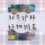 秋冬护肤分享｜敏感肌福音[加油]