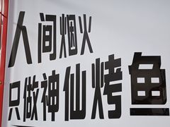 -李氏下饭菜·巫山纸包鱼·烤鱼(滨江路店)