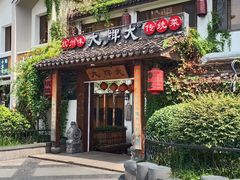 门面-大牌大·传统杭帮菜(湖滨店)