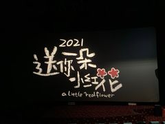 -横店影城(南京水游城店)