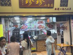 -珍珍小食店(西华路店)