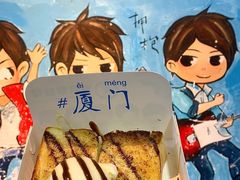 -阿信厚吐司(曾厝垵店)