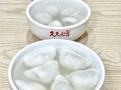 -久久元宵(延平路店)