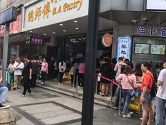 门面-鲍师傅糕点(春熙路店)