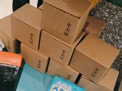 -半天妖烤鱼(芜湖市镜湖万达店)