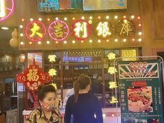 -大吉利潮汕牛肉火锅(王府井店)