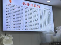 -冬哥川菜馆(十梓街店)