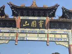 -窦圌山风景区