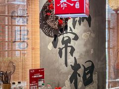 -刘火辣老火锅(光谷店)