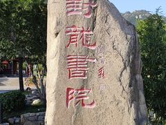 -封龙山风景区