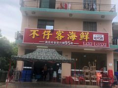 门面-琼大师东方烤乳猪(亚特兰蒂斯店)