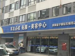 -车友必成·3M汽车贴膜/隐形车衣/改色膜(成都店)