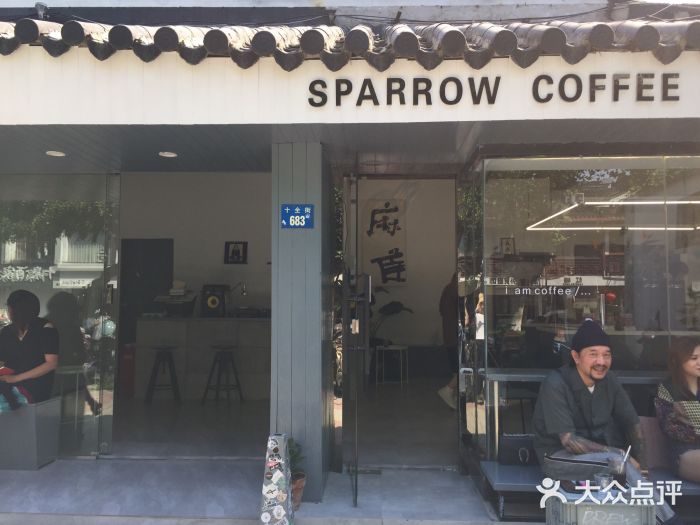 麻雀咖啡SPARROW COFFEE(十全街店)门面图片