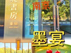-北書房·墨宴(国际博览中心店)