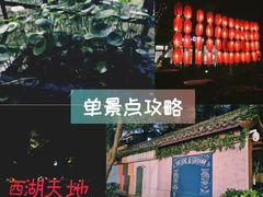 -西湖天地