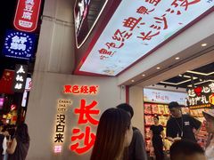 -黑色经典臭豆腐·湖南特产(坡子街店)