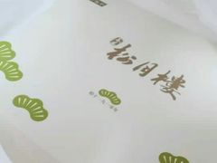 -春风松月楼(七宝万科店)