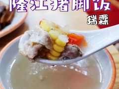 例汤-瑞霖·隆江猪脚饭