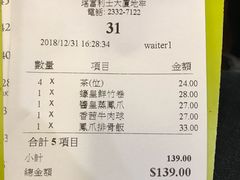 账单-粤厨点心专门店