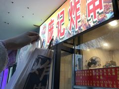 门面-庞记炸串