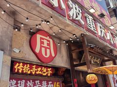 -周小波重庆小面·重庆名小吃(邹容路店)