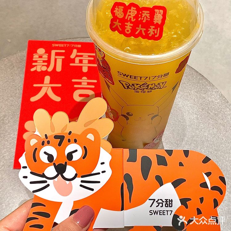 7分甜虎年限定 王炸大橘免费拿日历贴纸 逛街发现7分