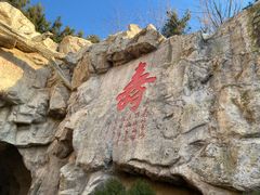 -威海华夏城景区