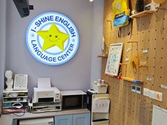 -I-Shine英语国际教育(大三林中心)