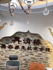 -再清椿美容