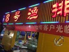 门面-罗源湾8号渔排