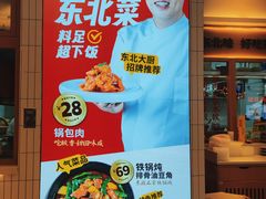 -客临百思德·东北特色馆(龙湖时代天街店)