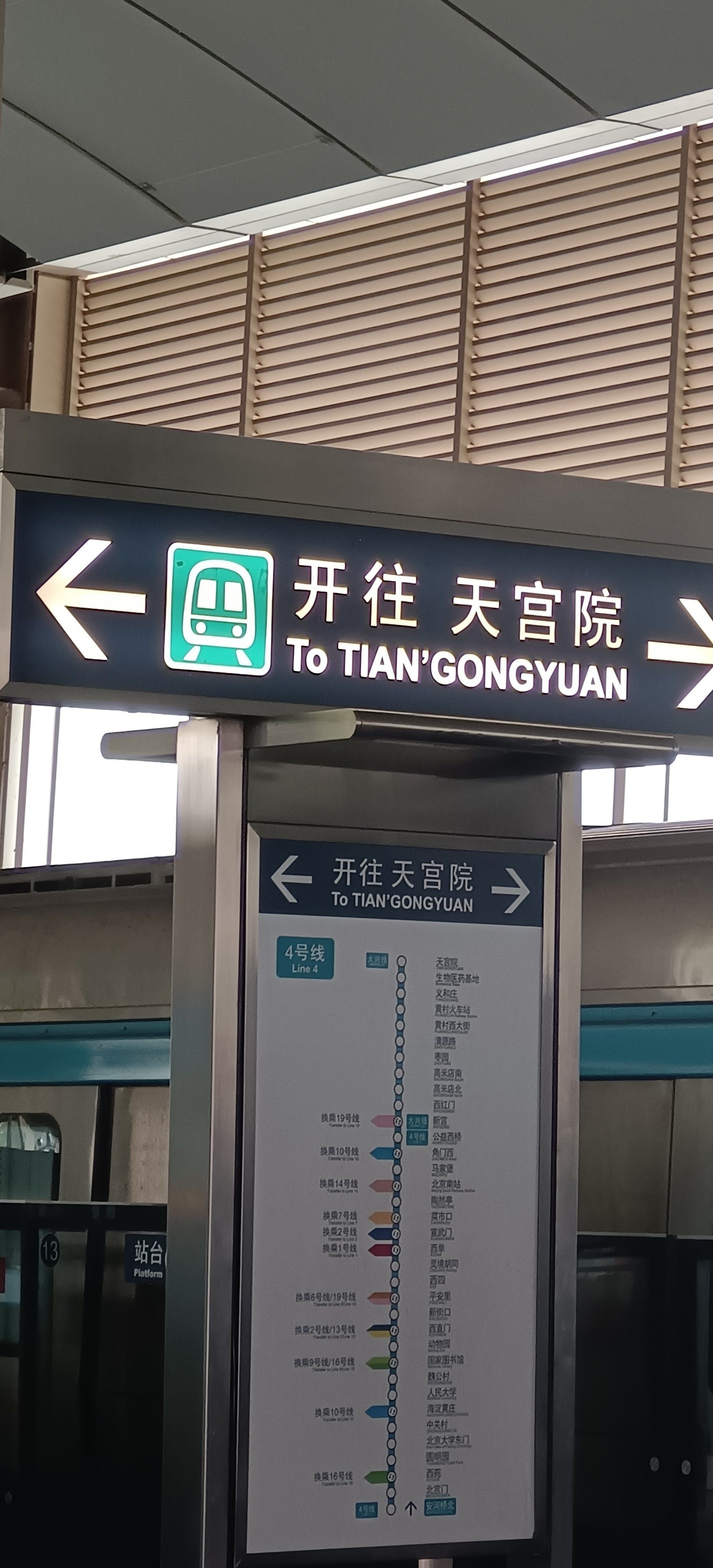 到国家图书馆转地铁9号线,这个时间段