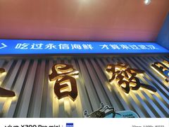 -永信海鲜(群星城店)