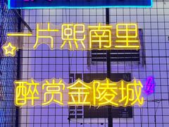 -小火炕铁锅炖鱼