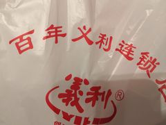 -百年义利(幸福大街店)