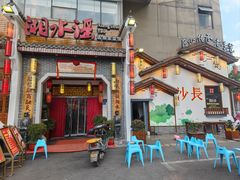 -湘水谣(芙蓉店)