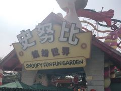 -史努比缤纷世界