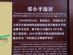 -邓小平故里