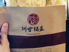 -阿甘锅盔(中关村食宝街店)