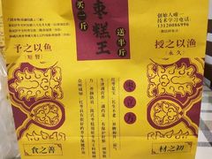 -五道口枣糕王(西单华威约饭街店)