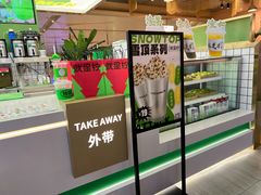 -Yes Lemon就是柠·手打柠檬茶(苏州中心一店)
