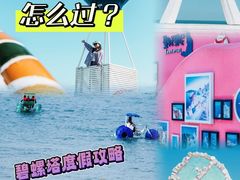 -北戴河碧螺塔海上酒吧公园